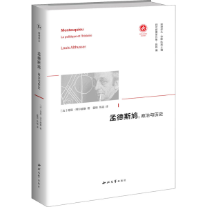 [M]孟德斯鸠:政治与历史-9787560445205