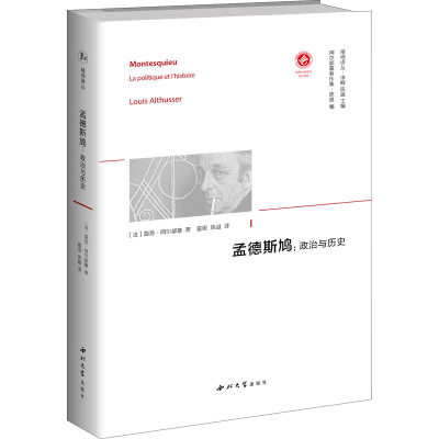 [M]孟德斯鸠:政治与历史-9787560445205