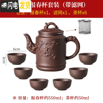 三维工匠宜兴紫砂壶不锈钢过滤茶壶大容量花茶单壶茶杯套装家用冲泡茶水壶 棕色报春杯(带滤网)+6大杯
