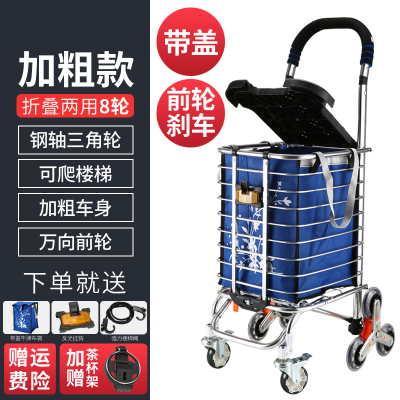 爬楼买菜小拉车拉杆车家用老人折叠便携手拉车米魁拖车收推车八轮加粗前轮带刹车带盖宝蓝色