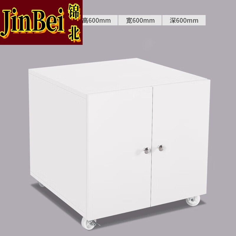 锦北打印机矮柜办公室铁皮文件储物活动柜资料收纳柜子 0.5mm白600高