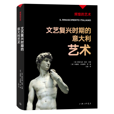 正版新书]文艺复兴时期的意大利艺术(意)斯特凡诺·祖菲9787542