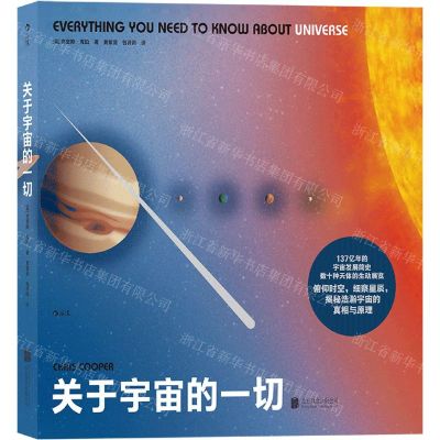 [N]关于宇宙的一切-9787559649126