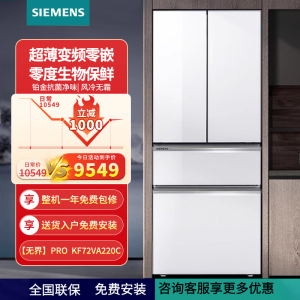 西门子(SIEMENS)[无界]Pro 461升四开门变频零嵌冰箱零度生物保鲜铂金抗菌净味 星轨嵌KF72VA220C