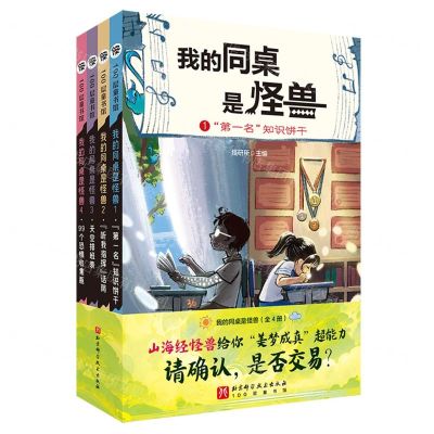 [N]我的同桌是怪兽(共4册)-9787571435325