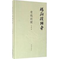 正版新书]锡伯渡传奇(有钱的树)于文胜9787548820796