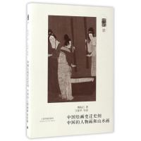 音像中国绘画变迁史纲中国的人物画和山水画/朵云文库傅抱石