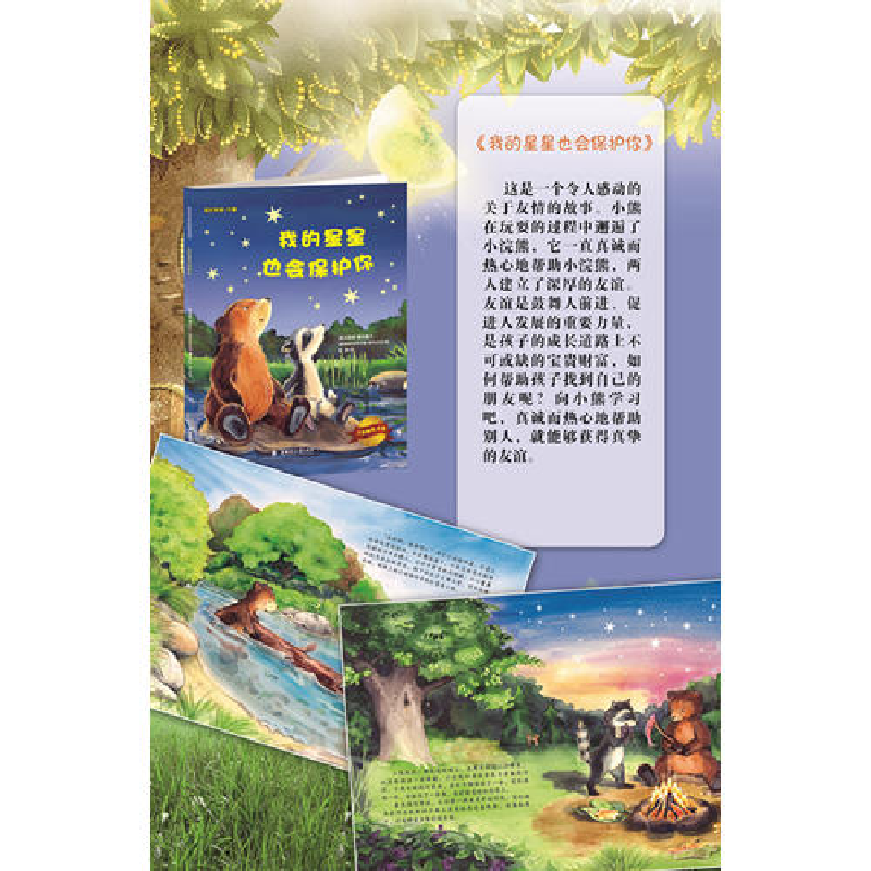 正版新书]我的星星也会保护你武汉理工大学出版社9787562946878