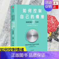 [正版]如何控制自己的情绪 情绪管理的22个定律 掌控情绪高情商修炼法不被情绪左右的人生自控力心理学 书籍 凤凰书店