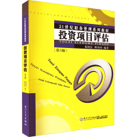 [M]投资项目评估(第6版)-9787561584910