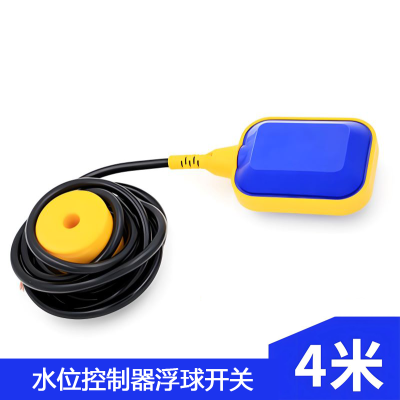 浮球开关 水位控制器 4米 单位/个