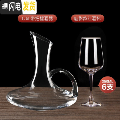 三维工匠欧式水晶家用玻璃葡萄酒杯大号高脚杯6只装醒酒器酒架 魅影6只+带把醒酒器