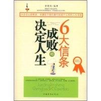 正版新书]决定人生成败的6大信条(优秀员工系列丛书)索晓伟97878