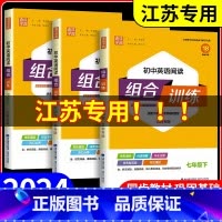 听力组合训练 八年级下 [正版]江苏2024初中英语阅读组合训练七八九年级中考语文下册上册苏教版初一二三课外完形填空与阅