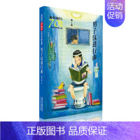 [正版]男子汉进行曲-新中国成立儿童文学经典作品集梅子涵