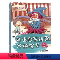 [正版]领航船 英语自然拼读分级绘本 6 幼儿升小学全彩英语阅读入门基础 科普百科少儿全彩印刷版三四五六年级英语阅读