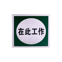 鑫英威 不锈钢电力标识牌(定制内容尺寸可按需裁切) 平米 套