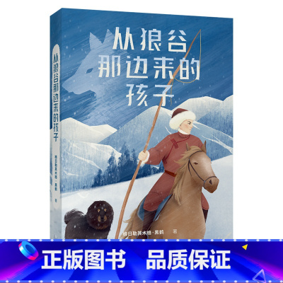 [正版]从狼谷那边来的孩子 黑鹤小说合集 动物小说 中文分级阅读九年级课外读物 青少年读物 出品