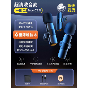 [补贴10%]无线领夹麦克风直播手机拍视频口播收音麦抖音录音设备夹领式主播