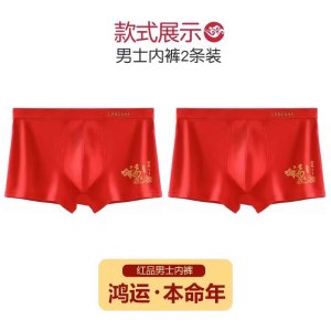 浪莎大红色内裤男士26新款本命年平角短裤新郎结婚四角裤马年