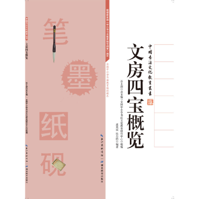 正版新书]文房四宝概览/中国书法文化教育丛书孟兆波//法苏恬|总