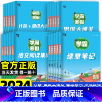 [数学]计算思维大通关 苏教版 小学四年级 [正版]2024学霸的寒假衔接作业小学一二三四五六年级上下册学霸预科班课堂笔