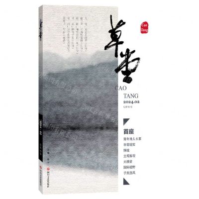 [N]草堂(2024.02第90卷)-9787541168253