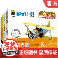 套装 爱拼 3D益智手工 动力车套装(赛车+推土车+压路机+骆驼战斗机) 拼图书 手工 折页图册 精美明信片 馈赠礼