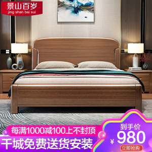 景山百岁 床 金丝胡桃木床 实木床 现代中式全实木家具 木质婚床 双人床1.8 1.5米高箱储物主卧床 抽屉床 1211