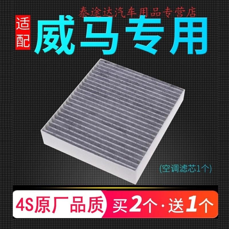 游枫亭适配威马W6 EX5 EX6 Maven AG2020空调滤芯冷气格原厂升级空滤网4