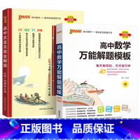 文言文+数学解题模板 高中通用 [正版]2024高中文言文完全解读高中语文古诗文译注及赏析详解一本全人教版必修选修全解全