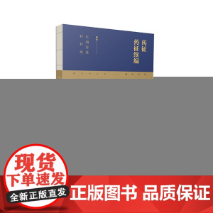 药征 药征续编