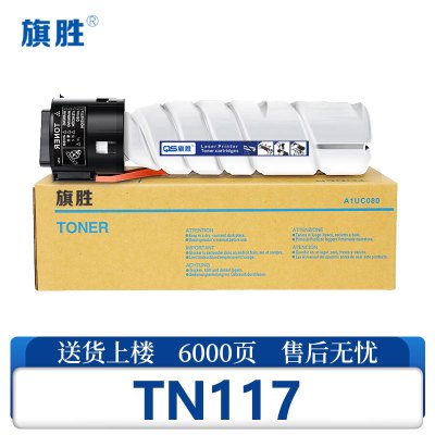 旗胜 硒鼓TN117支