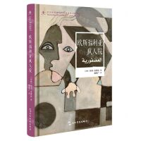 [N]欧斯福利亚疯人院(精)-9787508546230