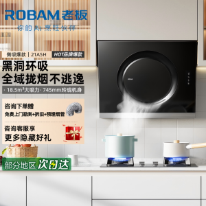 老板(Robam)18.5m³油烟机抽油烟机单烟机大吸力小尺寸脱排油烟机 以旧换新侧吸油烟机CXW-260-21A5H