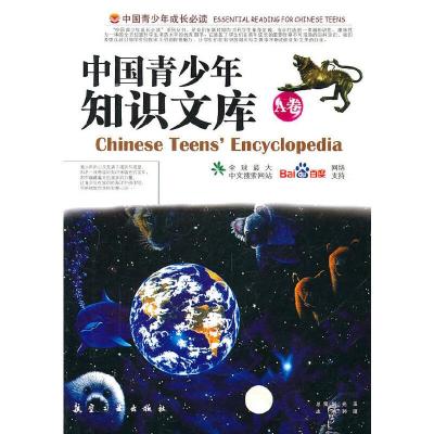 正版新书]中国青少年知识文库A卷郭漫 主编9787801837912