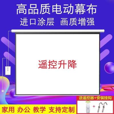 投影机电动抗光幕布自动升降高清壁挂电动遥控投影仪屏幕布150寸
