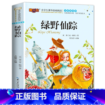 绿野仙踪 [正版]格林童话拼音版 安徒生童话注音版一二年级必读小学生课外阅读书籍 童话故事书全套 老师儿童故事书大全 一