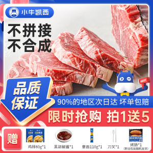 [小牛凯西]顺丰快递/jing东快递 整切 眼肉130g*5+菲力130g*5 牛排 美味可口1