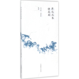 [M]源远流长话昆剧-9787544474139