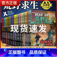 2.毒蝎沙漠里的钻石罐头 [正版]荒野求生少年生存小说系列拓展版全套26册贝尔格里尔斯荒岛求生书野外探险书三四五六年级小