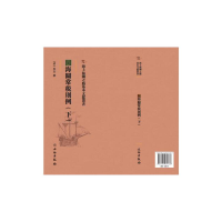 正版新书]闽海关常税则例:下(清) 佚名撰9787501075768