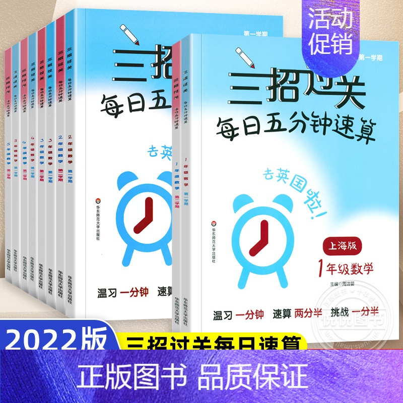 [新版]三招过关 1-5年级上下册 小学通用 [正版]三招过关每日五分钟速算小学一二三四五年级数学上册下册上海版口算心算