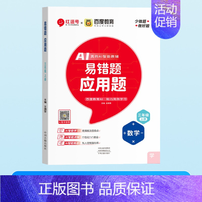 [单本]应用题 六年级上 [正版]荣恒易错题口算一二三四五六年级上下册数学口算题卡应用题竖式计算天天练专项思维强化同步训
