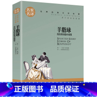 羊脂球 [正版]任选名著全套67册 世界名著全套原著书籍小说经典儿童文假如给我三天光明昆虫记爱的教育海底两万里简爱中小学