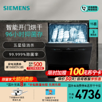 西门子洗碗机15套大容量独嵌两用智能开门烘干消毒除菌SJ23EB24KC