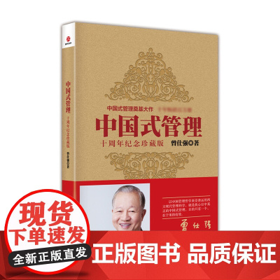 中国式管理(十周年纪念珍藏版)