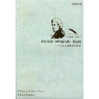 正版新书]沃尔夫冈·阿玛迪乌斯·莫扎特:一个用音乐播撒爱的使者