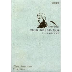 正版新书]沃尔夫冈·阿玛迪乌斯·莫扎特:一个用音乐播撒爱的使者