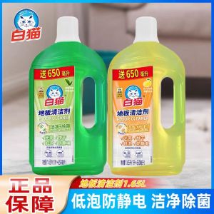 白猫地板清洁剂薄荷/柠檬香型1.65升快干低泡防静电家用清洁除菌